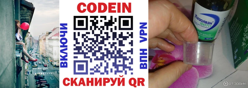 где купить   Будённовск  Codein напиток Lean (лин) 